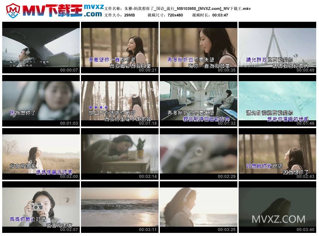 朱雅-妈我想你了_国语_流行_MB103955